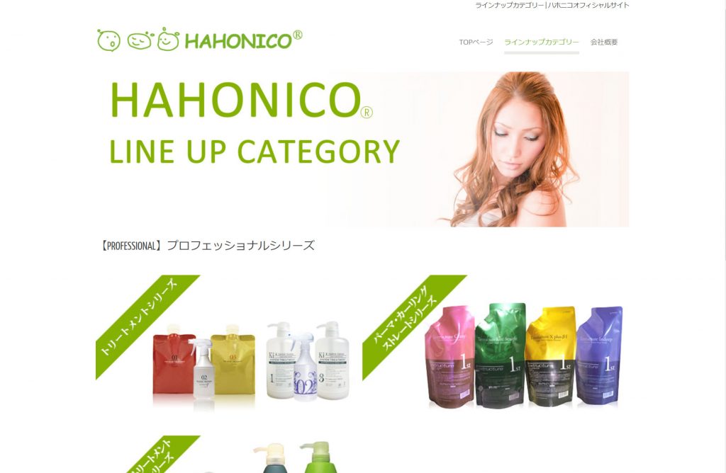 HAHONICO（ハホニコ）の公式サイト